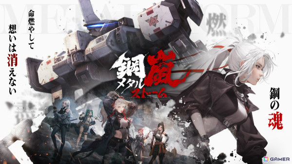 ハイエンドメカSRPG「鋼嵐 - メタルストーム」が配信！Sクラス操縦士「ローズ」やSクラスST「XR」のピックアップガチャも実施の画像2