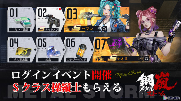 ハイエンドメカSRPG「鋼嵐 - メタルストーム」が配信！Sクラス操縦士「ローズ」やSクラスST「XR」のピックアップガチャも実施の画像4