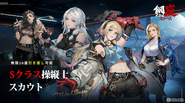 ハイエンドメカSRPG「鋼嵐 - メタルストーム」が配信！Sクラス操縦士「ローズ」やSクラスST「XR」のピックアップガチャも実施の画像5