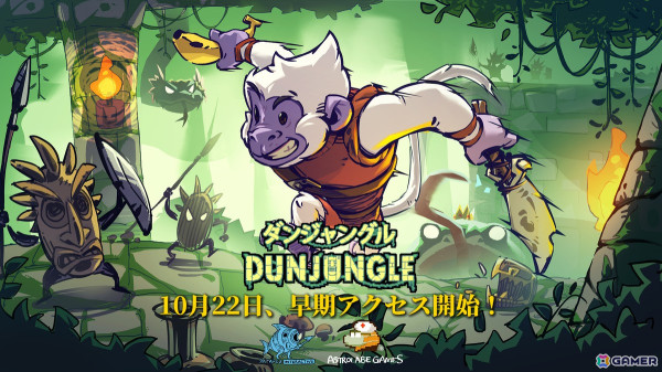 ローグライトアクションゲーム「ダンジャングル」の早期アクセスがSteamにて開始！SteamDeckに対応し約30時間弱のコンテンツを提供の画像1