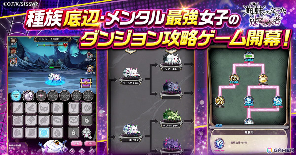 ブラウザ向けRPG「蜘蛛ですが、なにか？ 迷宮の支配者」がG123で配信開始！蜘蛛子の着せ替えも楽しめるの画像3