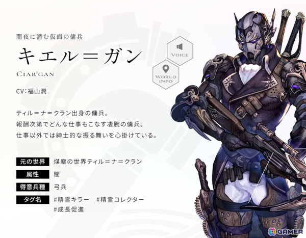 「エンバーストーリア」滅んだ世界の一つ「煤塵の世界ティル＝ナ＝クラン」の世界観動画が公開！の画像5