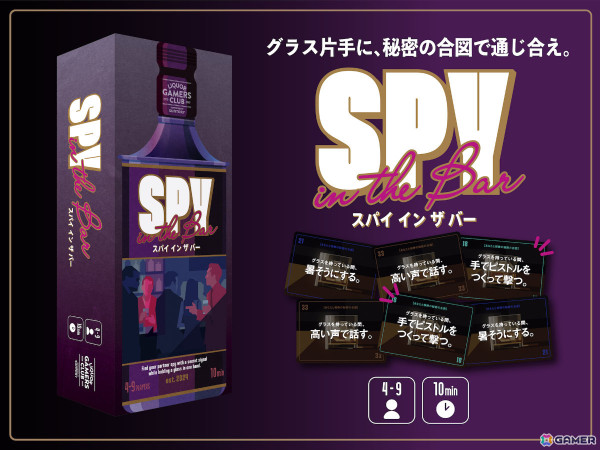 グラス片手に秘密の合図で相棒のスパイを見つけ出すパーティーゲーム「SPY IN THE BAR」がゲームマーケット2024秋で先行販売！の画像1