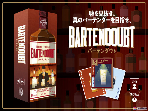 グラス片手に秘密の合図で相棒のスパイを見つけ出すパーティーゲーム「SPY IN THE BAR」がゲームマーケット2024秋で先行販売！の画像10