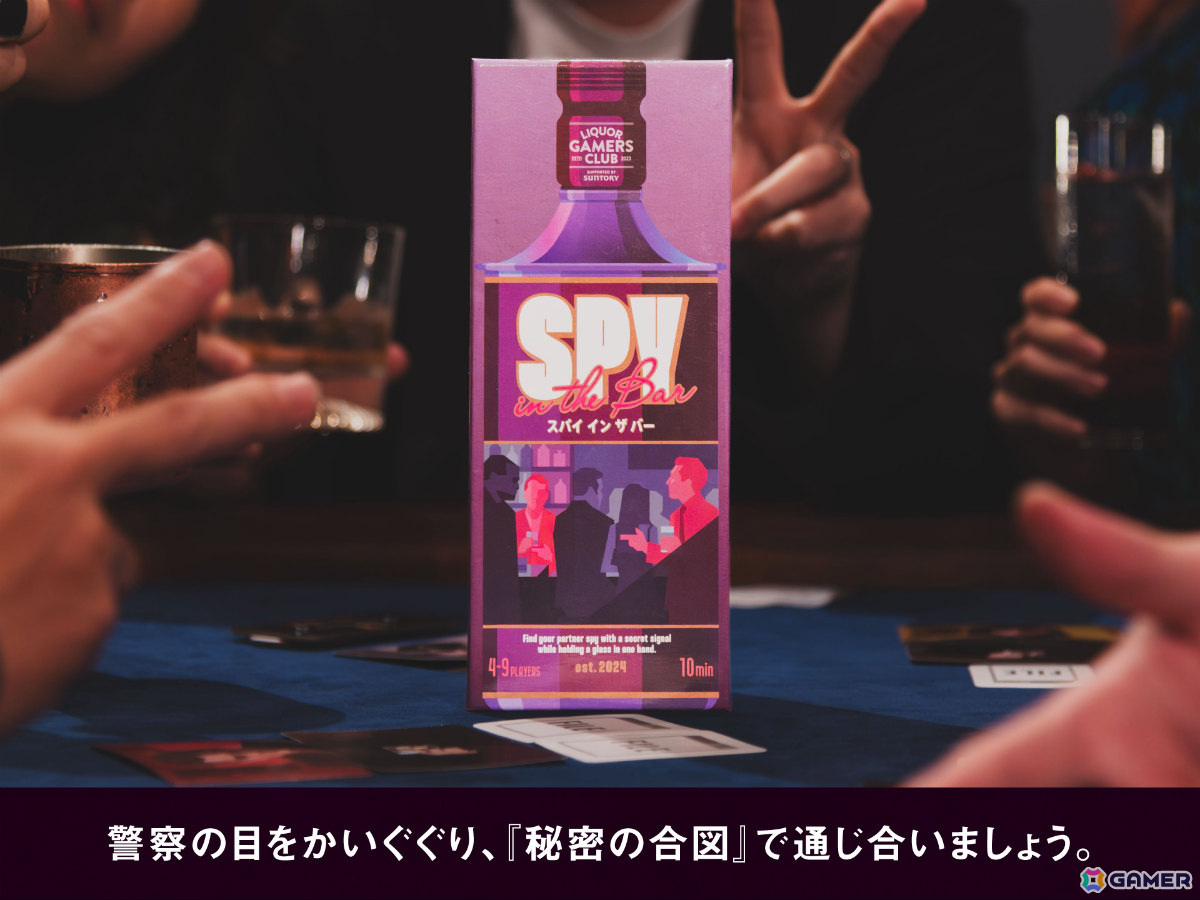 グラス片手に秘密の合図で相棒のスパイを見つけ出すパーティーゲーム「SPY IN THE BAR」がゲームマーケット2024秋で先行販売！の画像8