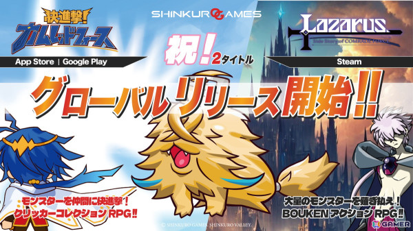 SHINKURO GAMESより「快進撃！カムレッドフォース」「Lazarus -Side Story of COMRADE FORCE-」が2作同時にリリースの画像1