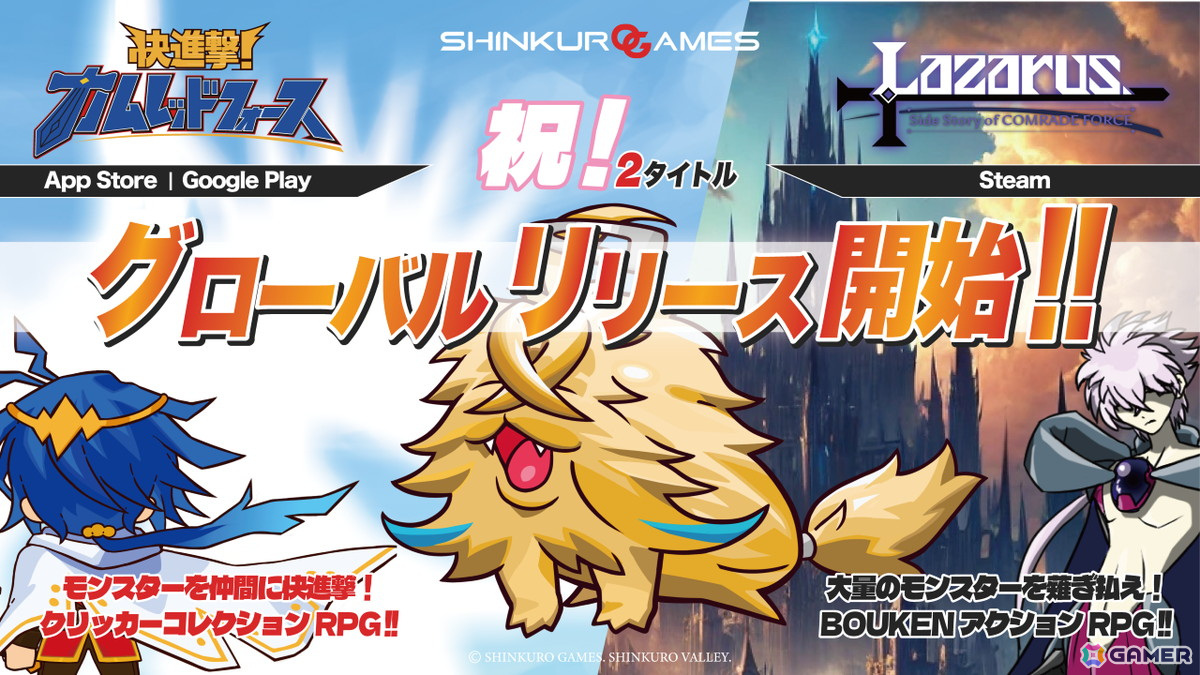 SHINKURO GAMESより「快進撃！カムレッドフォース」「Lazarus -Side Story of COMRADE FORCE-」が2作同時にリリースの画像