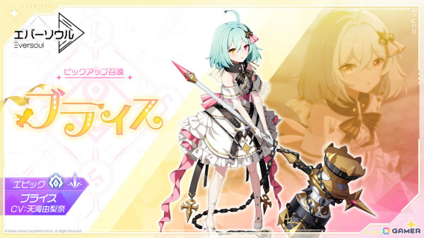 「エバーソウル」新規精霊「ブライス（CV：天海由梨奈）」が登場！双子のメルフィスがいるとお互いに特別なスキル性能を発揮の画像1