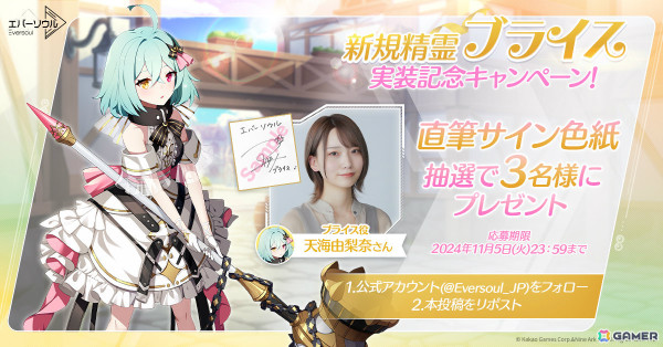 「エバーソウル」新規精霊「ブライス（CV：天海由梨奈）」が登場！双子のメルフィスがいるとお互いに特別なスキル性能を発揮の画像5