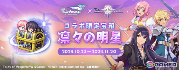 「テイルズウィーバー」×「テイルズ オブ ヴェスペリア」コラボイベントが開催！ユーリやエステルたちと6つのイベントを楽しめるの画像10
