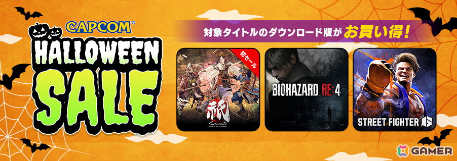「CAPCOM HALLOWEEN SALE」のセール対象に「バイオハザード」シリーズや「ドラゴンズドグマ」シリーズなどが追加!の画像