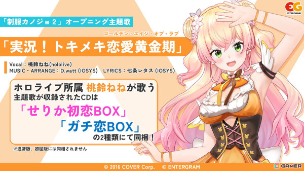 「制服カノジョ2」OPムービーが公開！主題歌はホロライブ所属・桃鈴ねねさんによる「実況！トキメキ恋愛黄金期（ゴールデン・エイジ・オブ・ラブ）」の画像3
