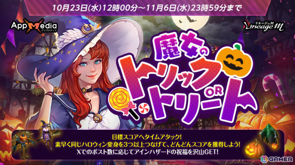 「リネージュM」ハロウィンイベント「魔女のトリックORトリート」が実施！新たな装身具「輝く成長のスポールダー」も登場の画像1