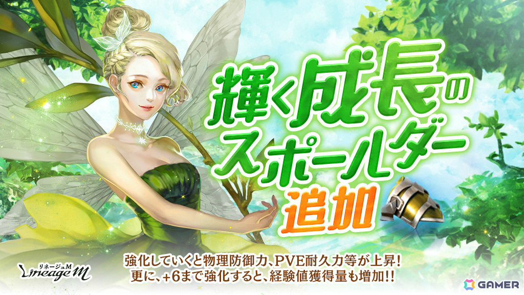 「リネージュM」ハロウィンイベント「魔女のトリックORトリート」が実施!新たな装身具「輝く成長のスポールダー」も登場の画像