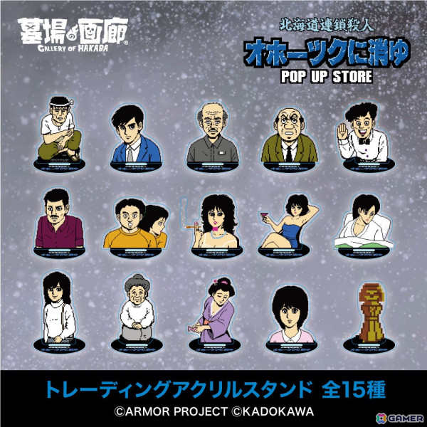 「オホーツクに消ゆ」リメイク記念のPOP UP STOREが墓場の画廊で11月7日より開催！1987年発売のファミコン版イラストを使用したグッズもの画像16