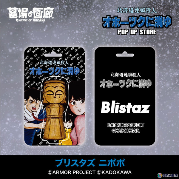 「オホーツクに消ゆ」リメイク記念のPOP UP STOREが墓場の画廊で11月7日より開催！1987年発売のファミコン版イラストを使用したグッズもの画像19