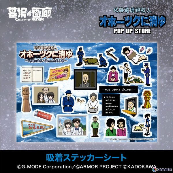 「オホーツクに消ゆ」リメイク記念のPOP UP STOREが墓場の画廊で11月7日より開催！1987年発売のファミコン版イラストを使用したグッズもの画像20
