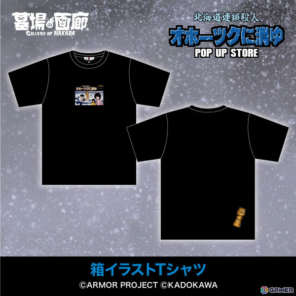 「オホーツクに消ゆ」リメイク記念のPOP UP STOREが墓場の画廊で11月7日より開催！1987年発売のファミコン版イラストを使用したグッズもの画像3