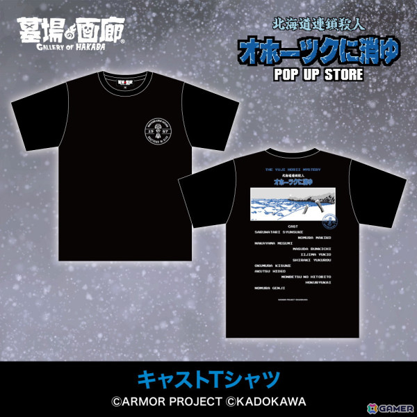 「オホーツクに消ゆ」リメイク記念のPOP UP STOREが墓場の画廊で11月7日より開催！1987年発売のファミコン版イラストを使用したグッズもの画像4