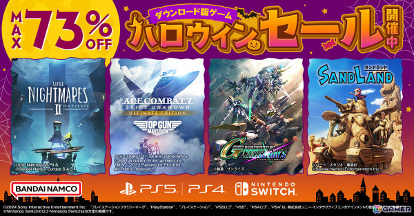 BNEのDL版セールがPS Store&ニンテンドーeショップで実施!「リトルナイトメア2」「SAND LAND」「スーパーロボット大戦T」などがお得にの画像1