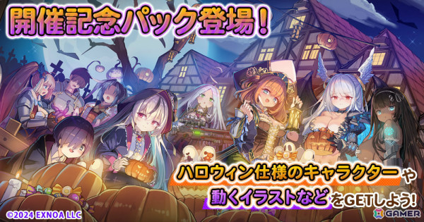 「千年戦争アイギス」「御城プロジェクト:RE」「モンスター娘TD」の共通コラボイベントが開催！ハロウィン仕様のコラボキャラたちが登場の画像2