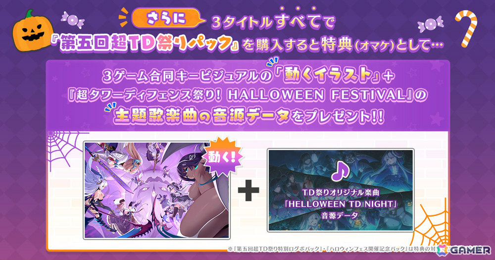 「千年戦争アイギス」「御城プロジェクト:RE」「モンスター娘TD」の共通コラボイベントが開催！ハロウィン仕様のコラボキャラたちが登場の画像