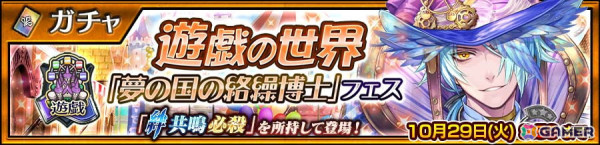 「チェンクロ」で「夢の国の絡繰博士 アプロウズ（CV：井上和彦）」が登場する「夢の国の絡繰博士」フェスが開催！の画像1