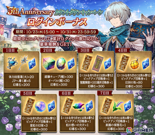 「FFBE幻影戦争」URユニット「ニコル（CV：代永翼）」＆URビジョンカード「待ち伏せには挟み撃ち」「星空のハロウィン」が登場！の画像7