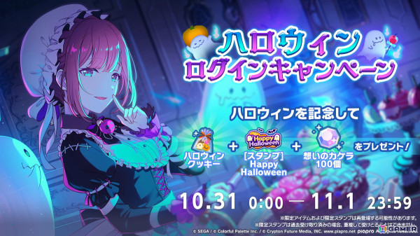 「プロセカ」ハロウィンログインキャンペーン＆ライブ、約3GBのデータ容量改善、レオニやワンダショの新たな書き下ろし楽曲、第10弾シングルの発売が発表！の画像15