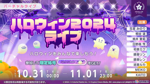 「プロセカ」ハロウィンログインキャンペーン＆ライブ、約3GBのデータ容量改善、レオニやワンダショの新たな書き下ろし楽曲、第10弾シングルの発売が発表！の画像16