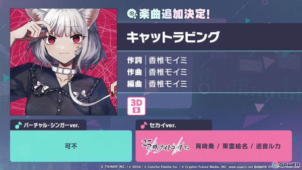「プロセカ」ハロウィンログインキャンペーン＆ライブ、約3GBのデータ容量改善、レオニやワンダショの新たな書き下ろし楽曲、第10弾シングルの発売が発表！の画像20