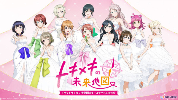 「ラブライブ！虹ヶ咲学園スクールアイドル同好会　トキメキの未来地図」ゲーマーズ店舗・通販で予約開始！特典付属の「ゲーマーズ超限定版」もの画像1