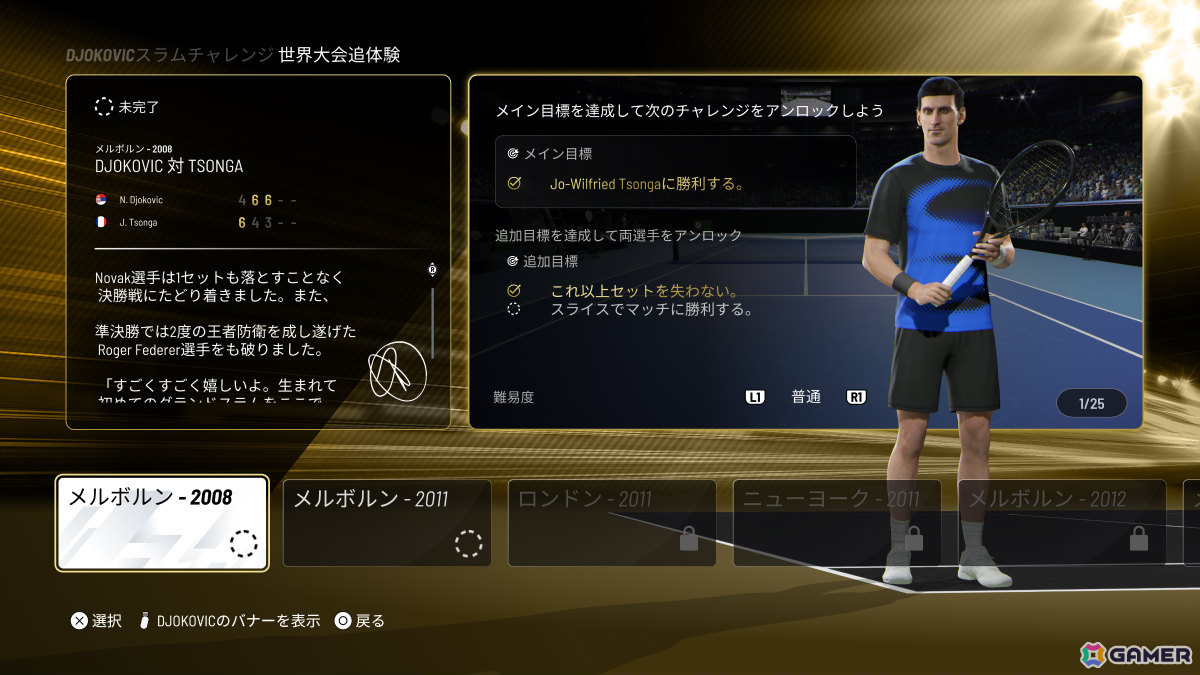 「タイブレーク：Official game of the ATP and WTA」が発売！ジョコビッチ選手らトッププレイヤーが登場のローンチトレーラーも公開の画像7