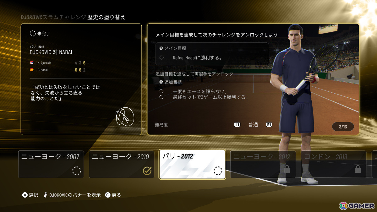 「タイブレーク：Official game of the ATP and WTA」が発売！ジョコビッチ選手らトッププレイヤーが登場のローンチトレーラーも公開の画像8