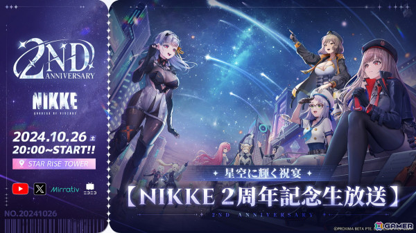 「勝利の女神：NIKKE」M・A・Oさん、羊宮妃那さんら出演の2周年記念生放送「星空に輝く祝宴」の詳細が発表！の画像1