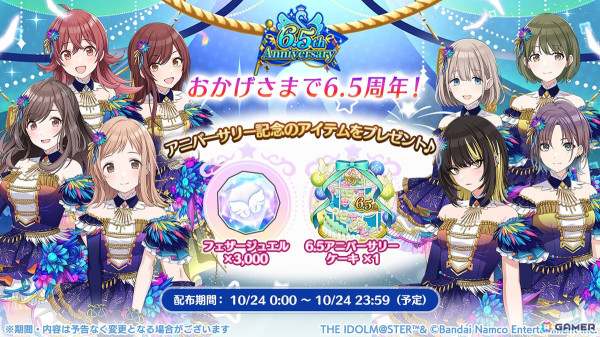 「シャニマス」がサービス開始から6.5周年！七草はづきが初登場するガシャやフェザージュエル×3,000のプレゼントもの画像1