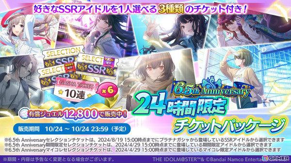 「シャニマス」がサービス開始から6.5周年！七草はづきが初登場するガシャやフェザージュエル×3,000のプレゼントもの画像4