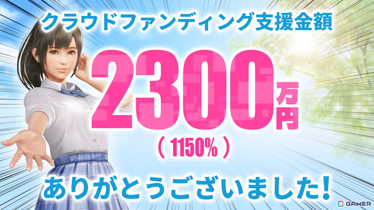 「VRな彼女」のクラウドファンディングが支援総額2,332万円で目標額の1,166％で終了！ネクストゴール達成でナース服などの追加コンテンツも実装決定の画像