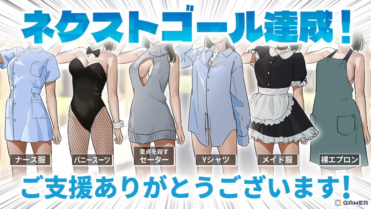 「VRな彼女」のクラウドファンディングが支援総額2,332万円で目標額の1,166％で終了！ネクストゴール達成でナース服などの追加コンテンツも実装決定の画像