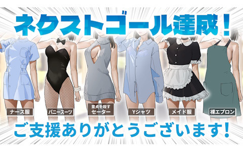 「VRな彼女」のクラウドファンディングが支援総額2,332万円で目標額の1,166％で終了！ネクストゴール達成でナース服などの追加コンテンツも実装決定
