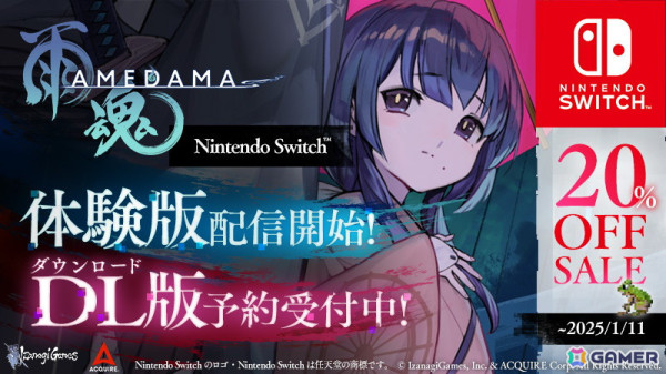Switch「雨魂 - AMEDAMA -」の無料体験版が配信！ダウンロード版の予約受付開始＆20％オフのローンチセールもの画像1