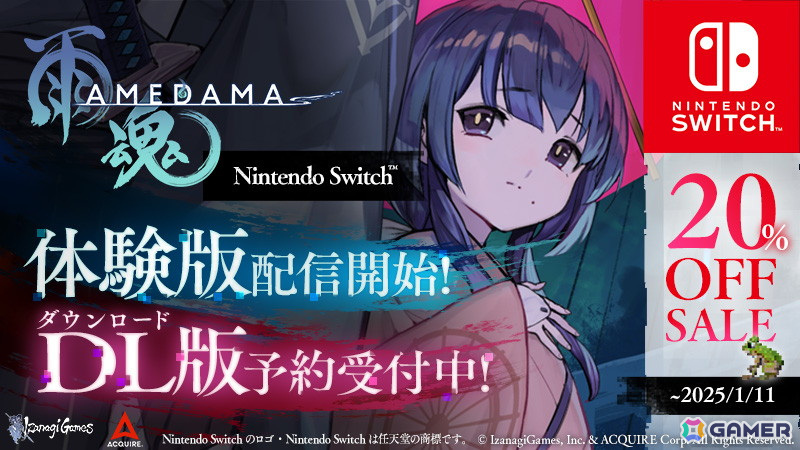 Switch「雨魂 - AMEDAMA -」の無料体験版が配信！ダウンロード版の予約