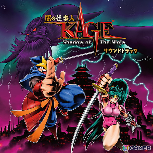 「闇の仕事人KAGE Shadow of The Ninja サウンドトラック」が12月6日に発売！アルバム用に制作されたBGMメドレーも収録の画像