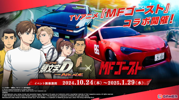 「頭文字D THE ARCADE」でアニメ「MFゴースト」とのコラボが開催！「911 GT3（991）」と「4C（96018）」が新たに登場の画像1