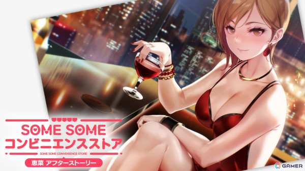 「SOME SOME コンビニエンスストア」仕事と恋愛の狭間で翻弄されるED後の二人を描くDLCパック「守谷恵菜アフターストーリー」が配信！の画像1