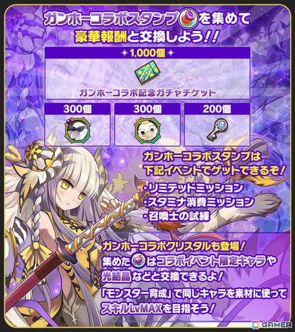 「サモンズボード」で「ガンホーコラボ」が開催！ログインで「星帝刀の白虎・ハク」や「和龍喚士の弟子・エリカ」が手に入るの画像10