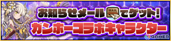 「サモンズボード」で「ガンホーコラボ」が開催！ログインで「星帝刀の白虎・ハク」や「和龍喚士の弟子・エリカ」が手に入るの画像3