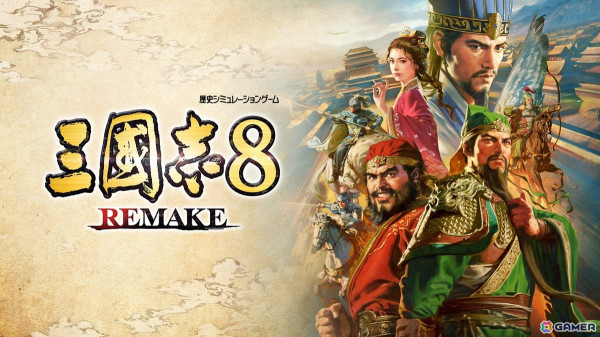 本日発売の「三國志8 REMAKE」よりローンチトレーラーが公開！仮想シナリオコンテストや三郎丸蒸留所とのコラボもの画像3
