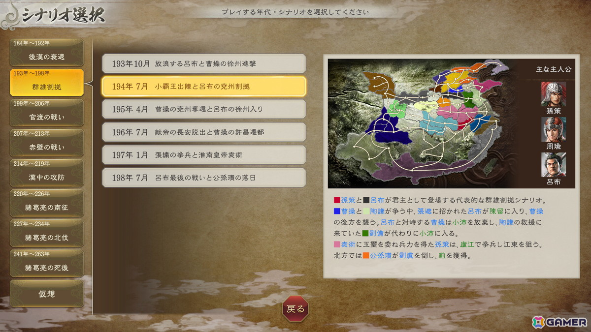 本日発売の「三國志8 REMAKE」よりローンチトレーラーが公開！仮想シナリオコンテストや三郎丸蒸留所とのコラボもの画像6