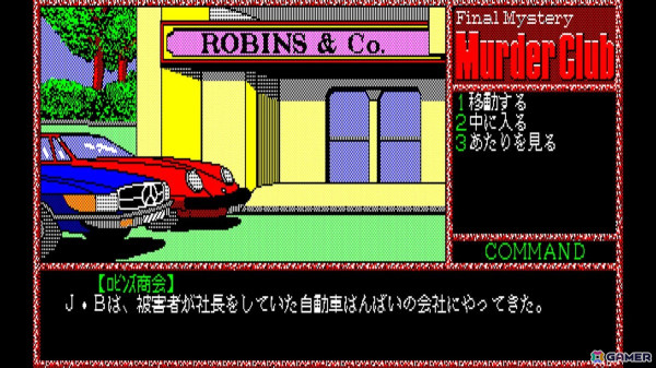 「EGGコンソール 殺人倶楽部 PC-8801」がSwitchで配信！刑事J.B.ハロルドとなり事件を解決する“大人のためのADVゲーム”の画像
